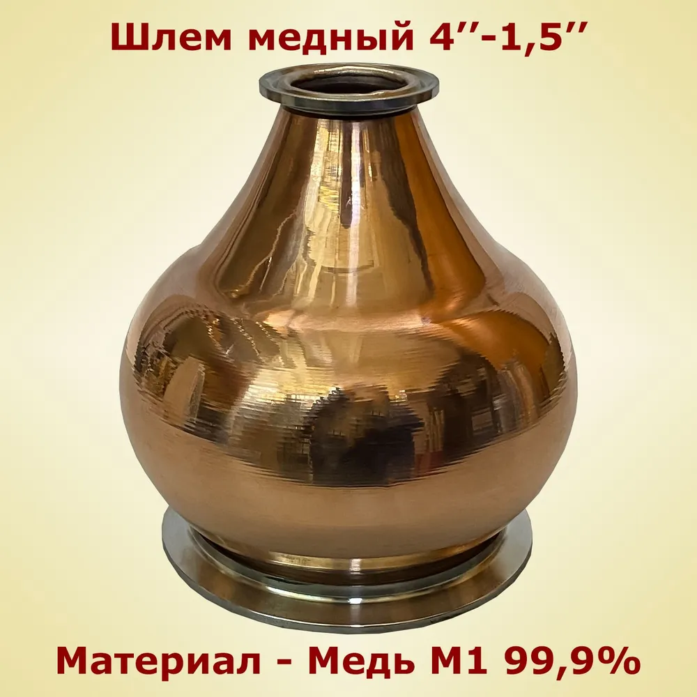 

Медный шлем классический Алковар ShlemKl2l 1,2л 4"-1,5" для дистилляции, Красный, Медный Классический шлем 1,2л 4"-1,5" для дистилляции Алковар