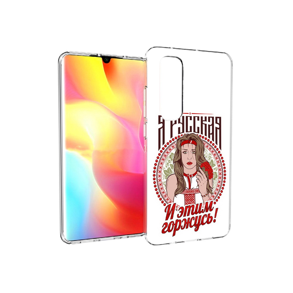 

Чехол MyPads Tocco для Xiaomi Mi Note 10 Lite Я русская (PT149714.254.208), Прозрачный, Tocco