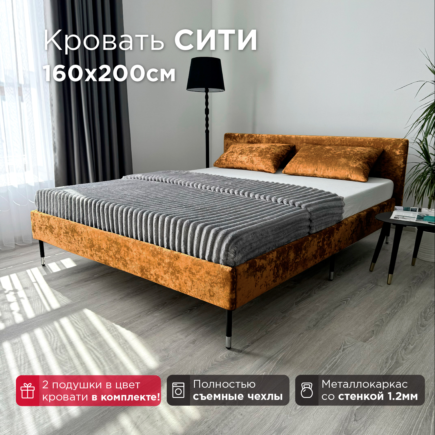 

Кровать Redsofa Сити охра Ocean / ножки хром 160х200 с ортопедическим основанием, Оранжевый, Сити