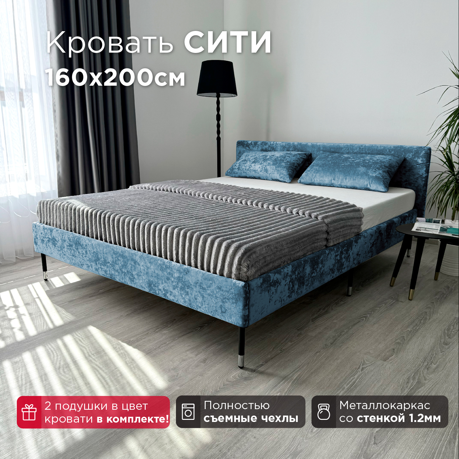 Кровать Redsofa Сити голубой Ocean / ножки хром 160х200 с ортопедическим основанием