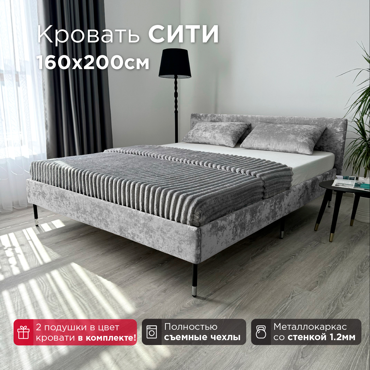 

Кровать Redsofa Сити серый Ocean / ножки хром 160х200 с ортопедическим основанием, Сити