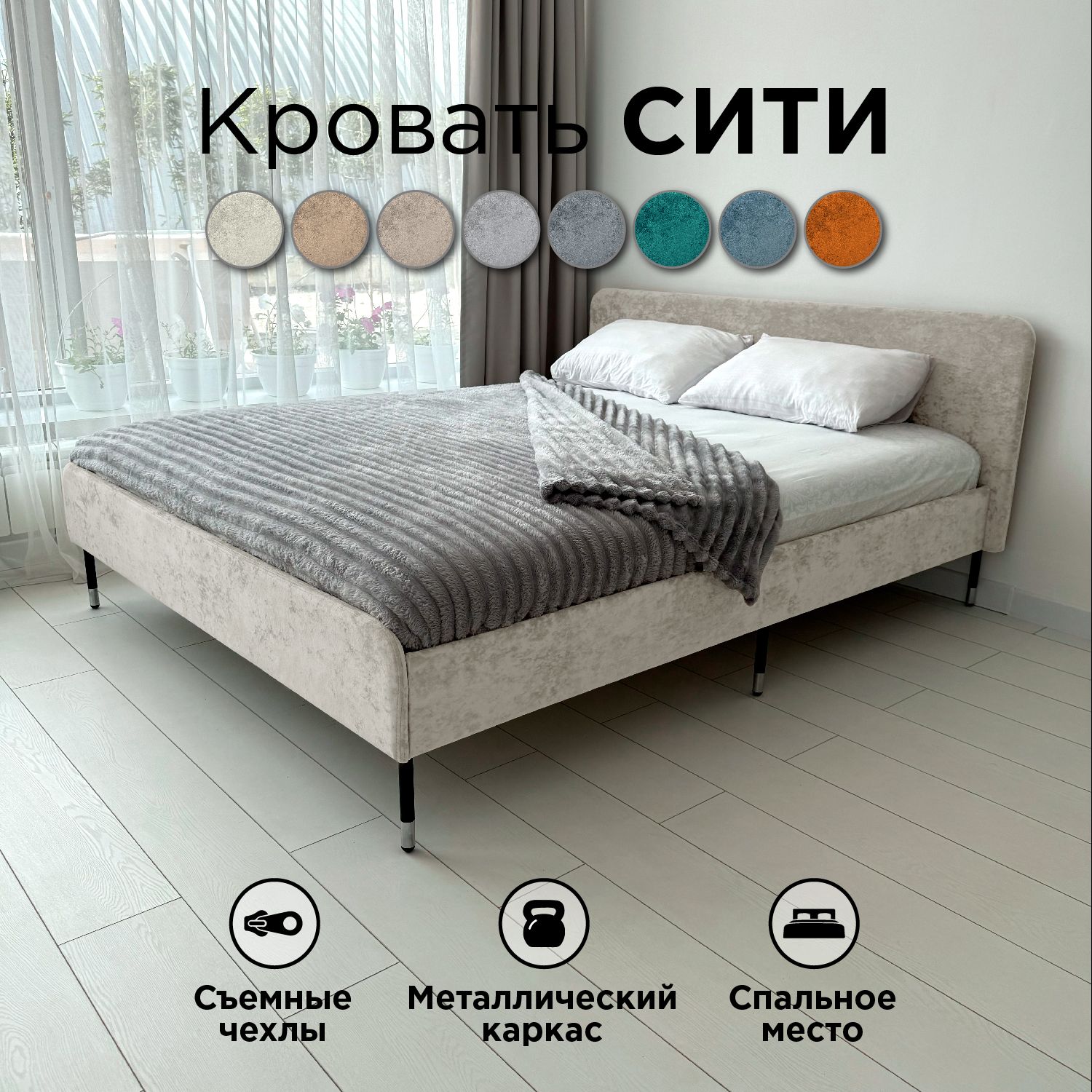 Кровать Redsofa Сити светло-бежевый Ocean / ножки хром 160х200 с ортопедическим основанием