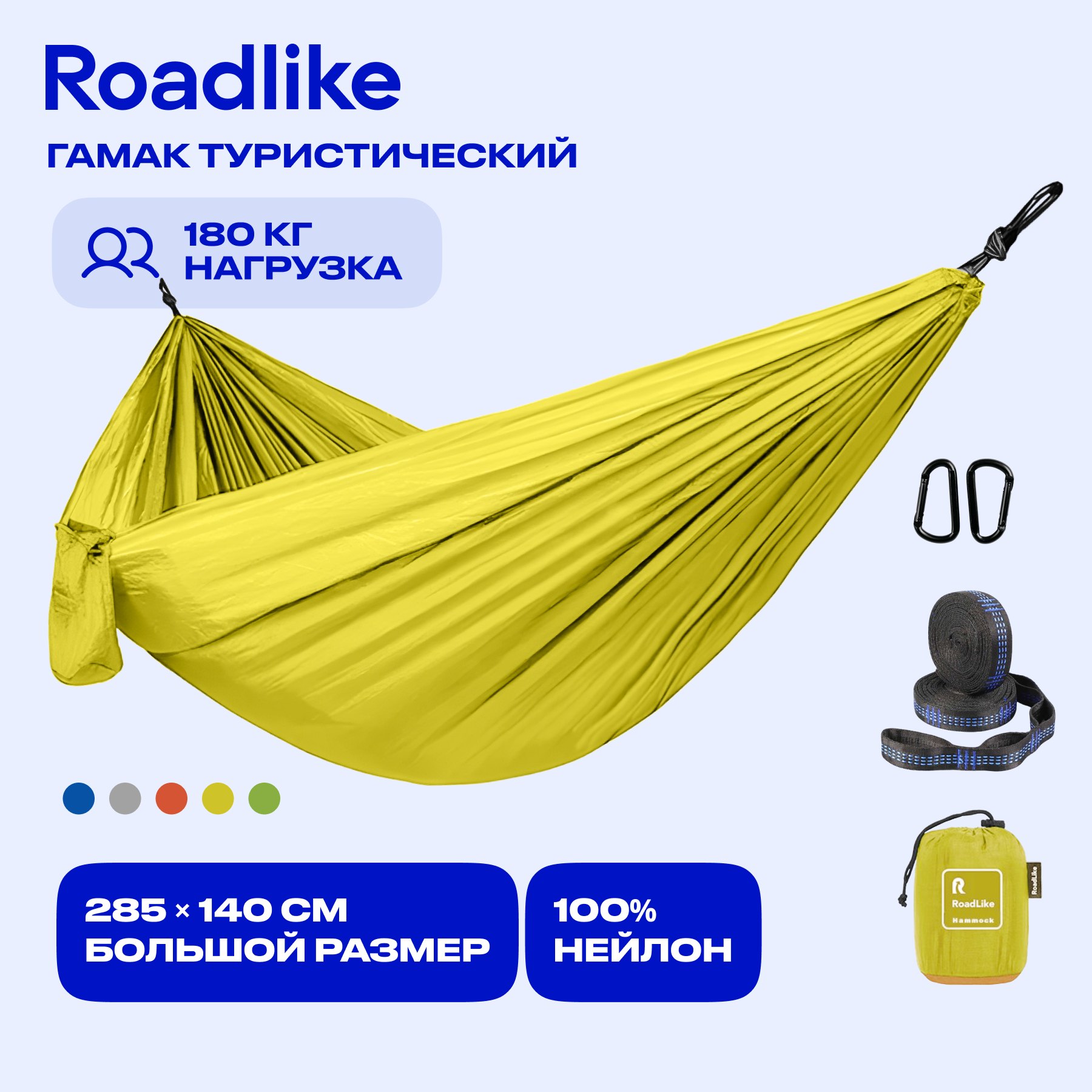 

Гамак RoadLike Желтый 00000407333