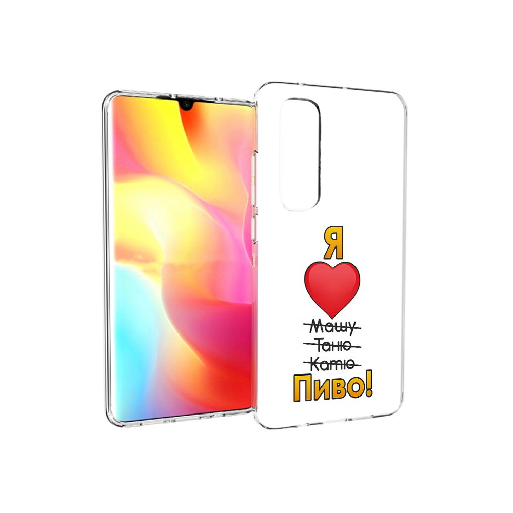 

Чехол MyPads Tocco для Xiaomi Mi Note 10 Lite Я люблю машу таню катю пиво, Прозрачный, Tocco