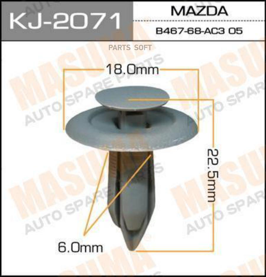 

Клипса Пласт. Mazda Masuma KJ2071