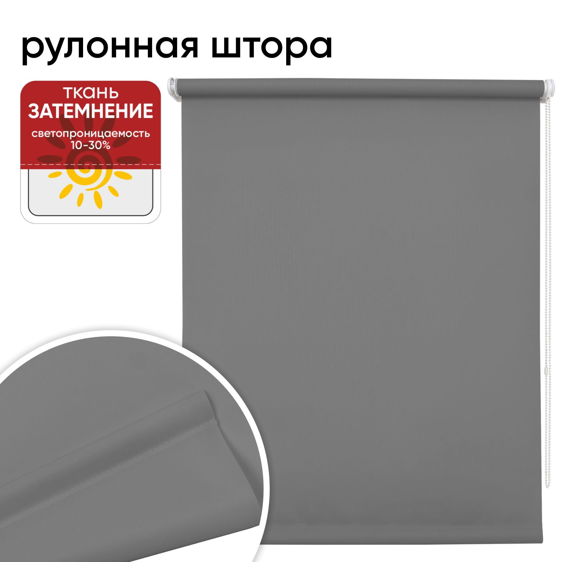 Рулонная штора 100 см х 175 см Плайн, графит