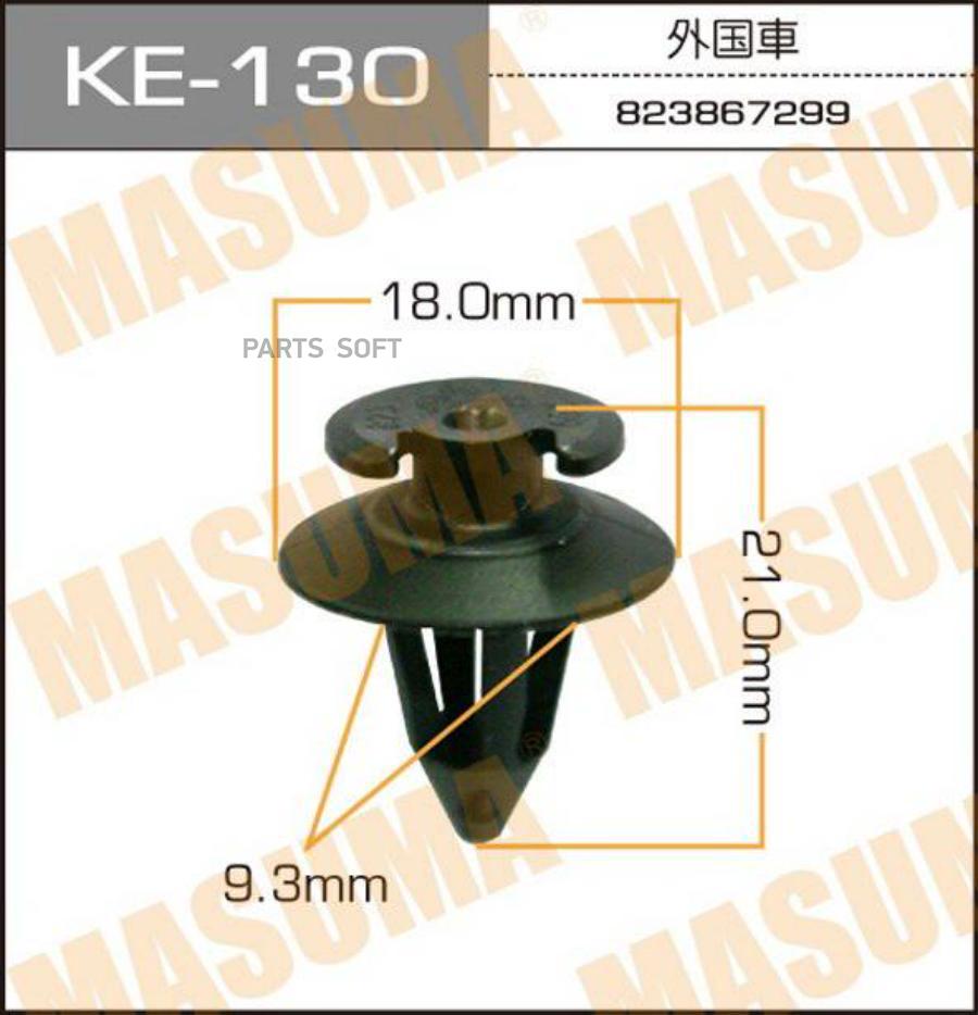 

Клипса автомобильная MASUMA ke130