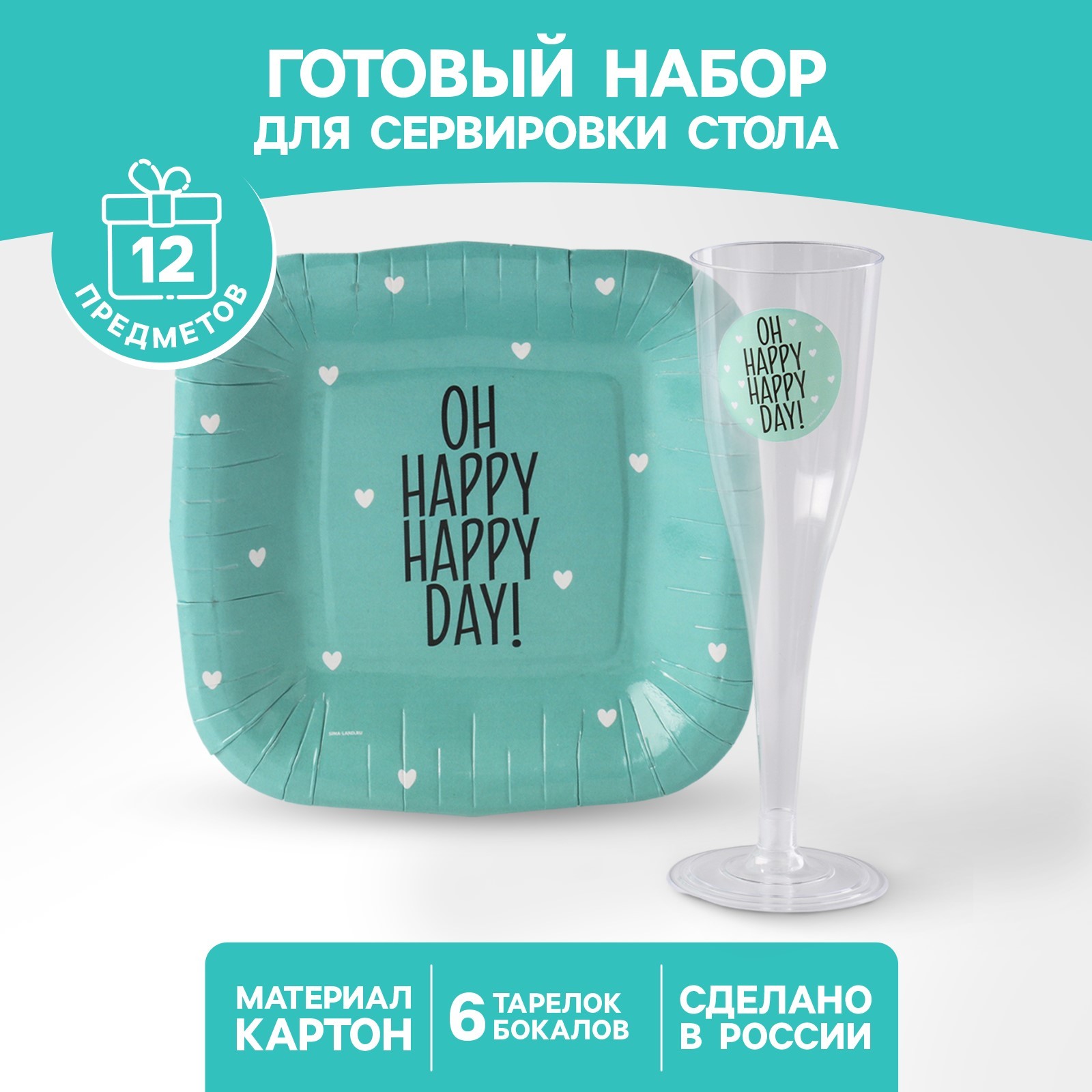 

Набор посуды Страна Карнавалия Happy day, бокалы 6 шт, тарелки 6 шт, Голубой, Набор посуды