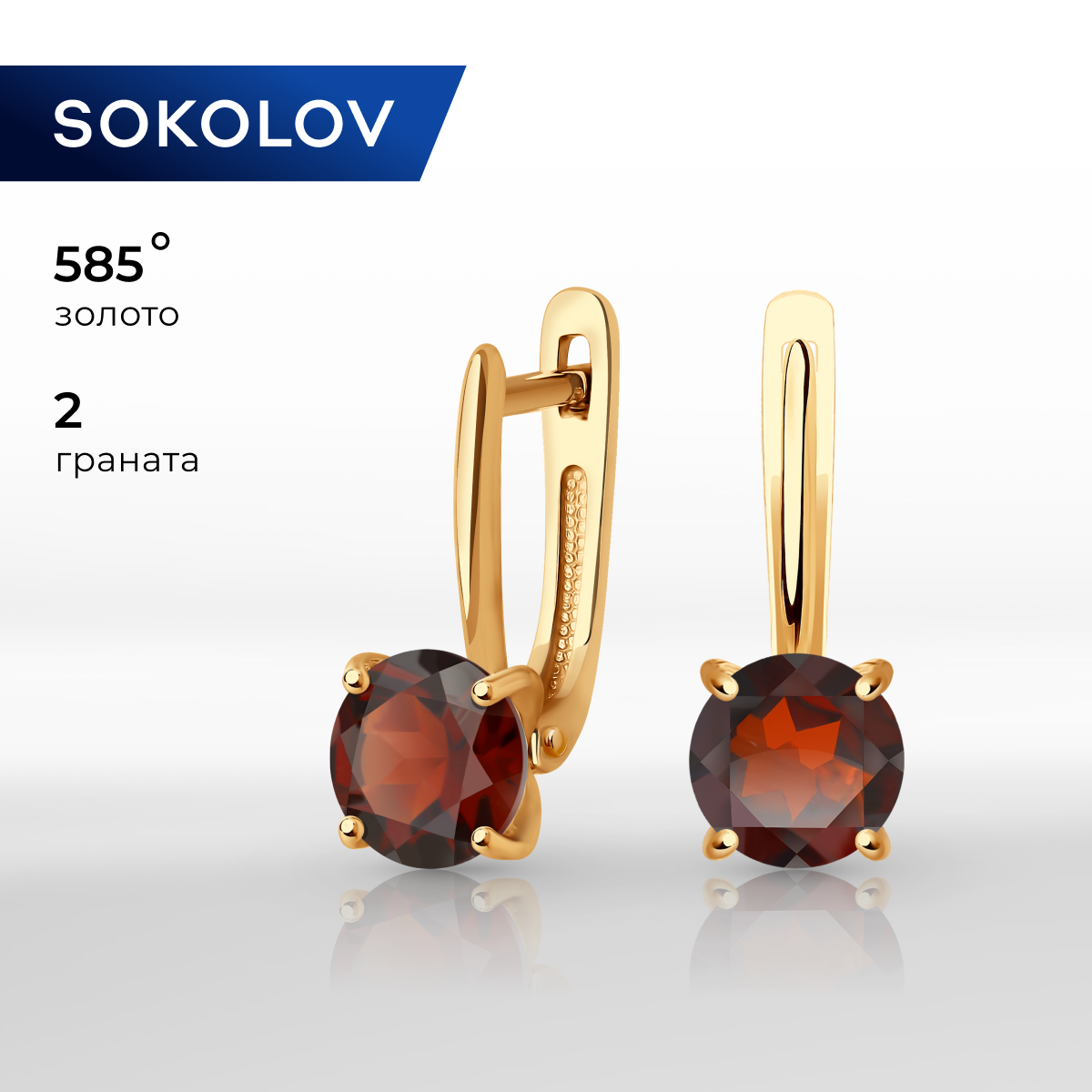 

Серьги из красного золота SOKOLOV 728063, гранат, 728063