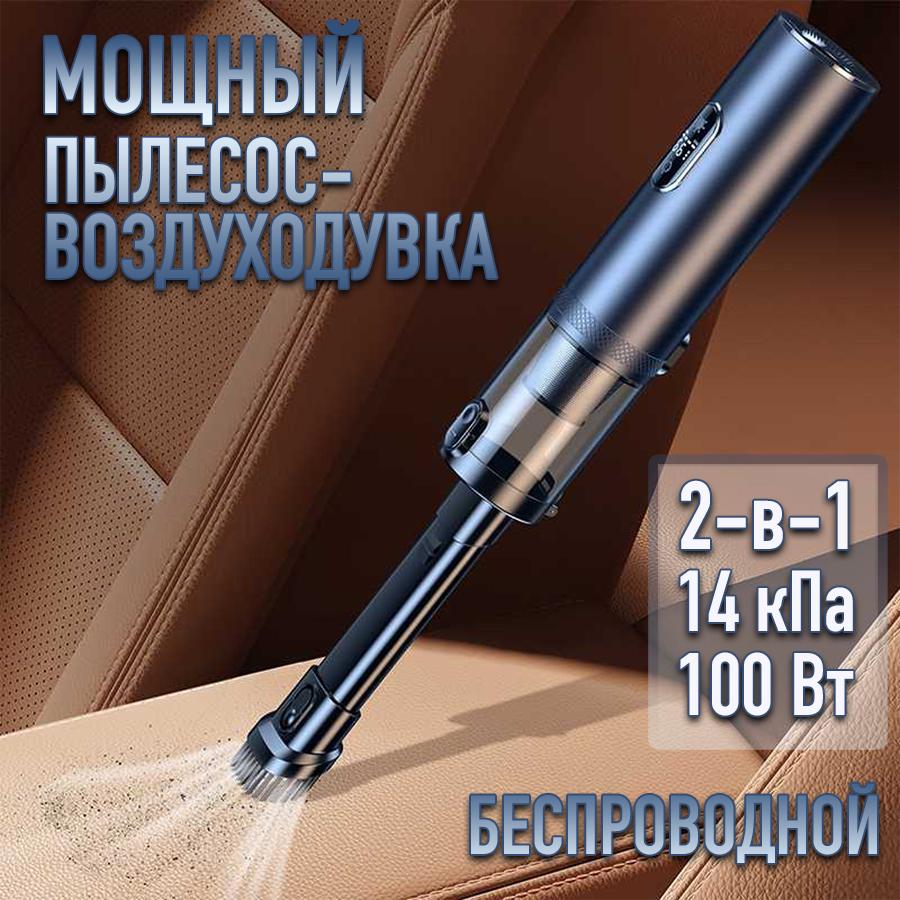 Портативный ручной пылесос воздуходувка LM24 VC012 на АКБ для дома и авто 11201 5250₽