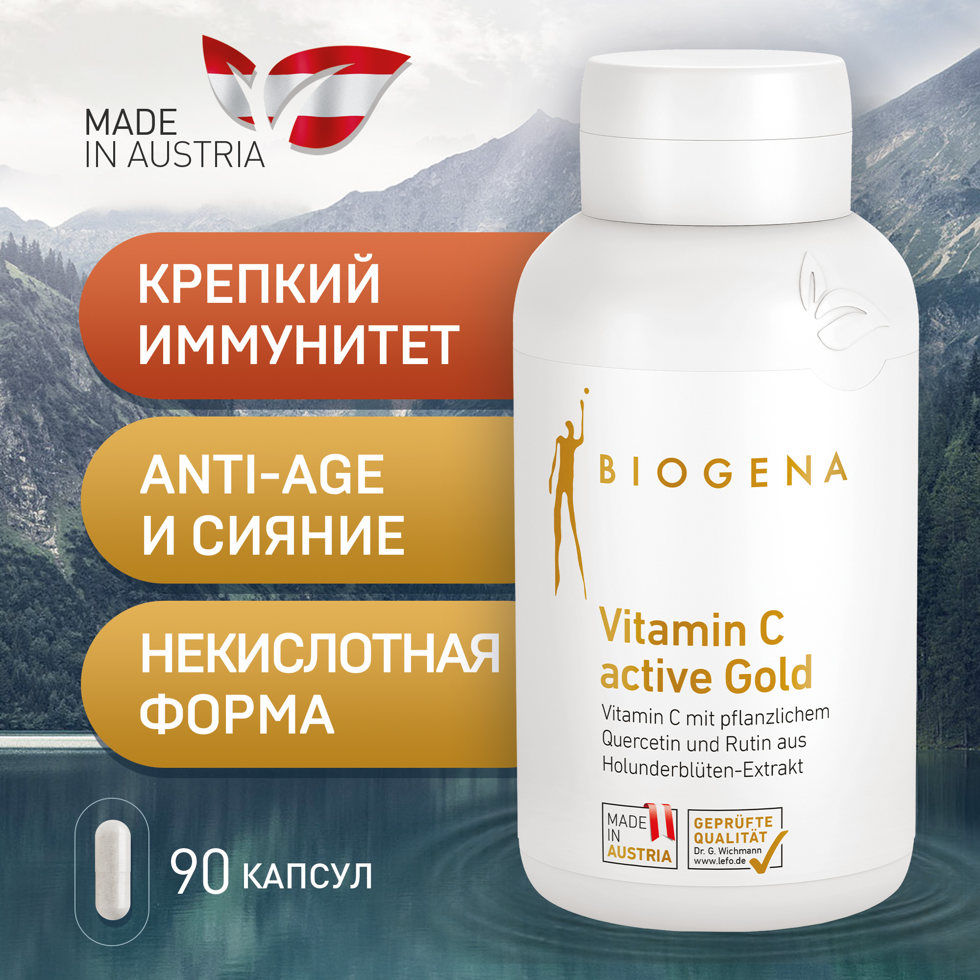 

Витамин C Biogena Актив Голд капсулы 90 шт