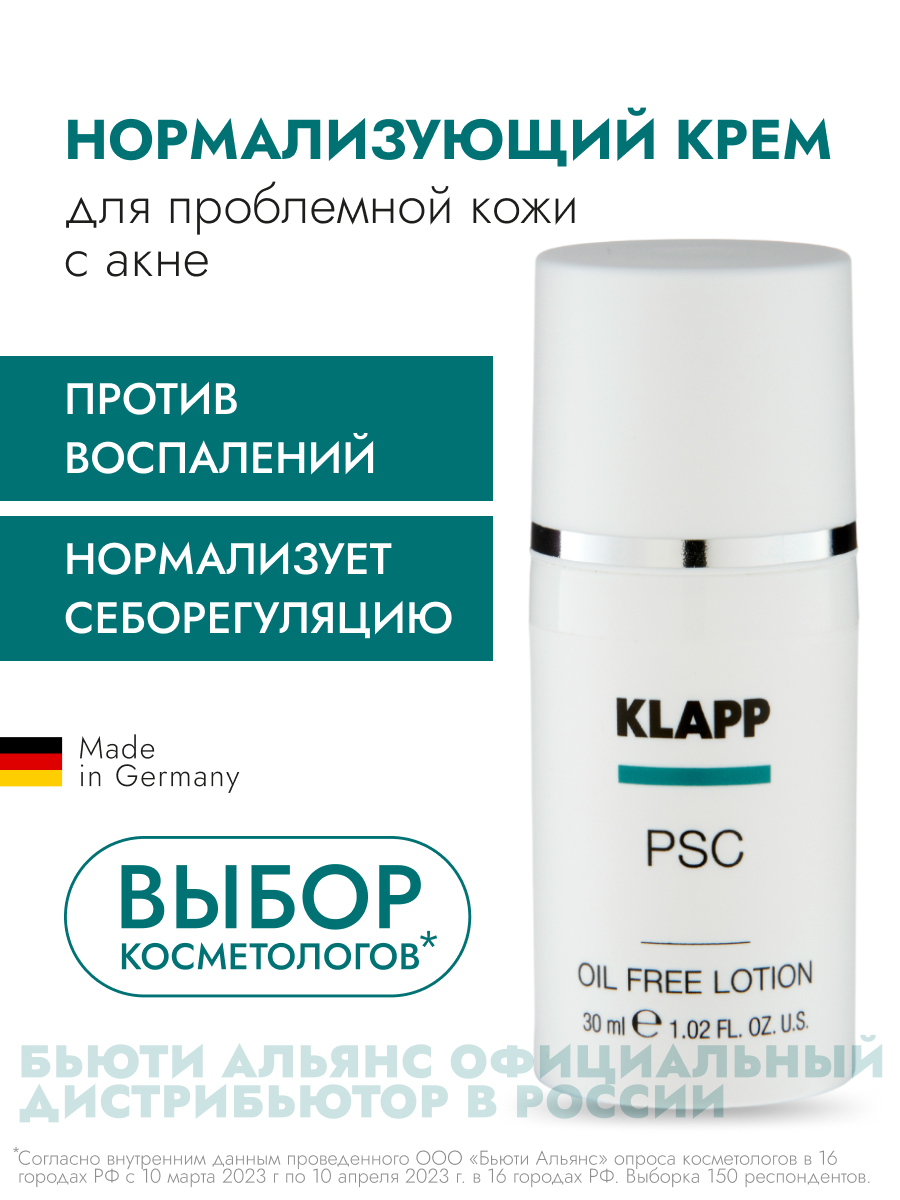 Крем для лица Klapp Problem Skin Care Oil Free Lotion 30 мл klapp тоник антисептический очищающий problem skin care 125 мл