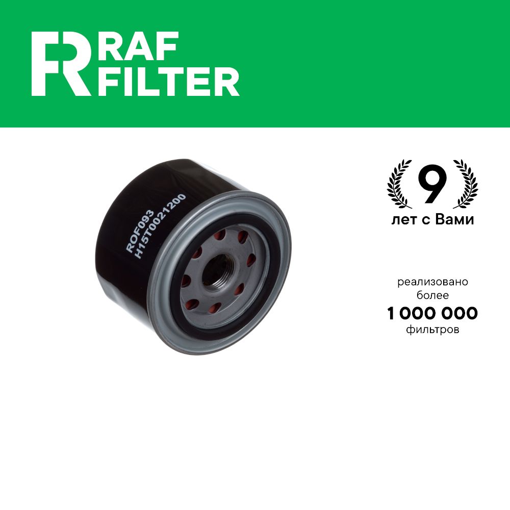 

Фильтр масляный RAF Filter ROF093 Changan CS55 1.5