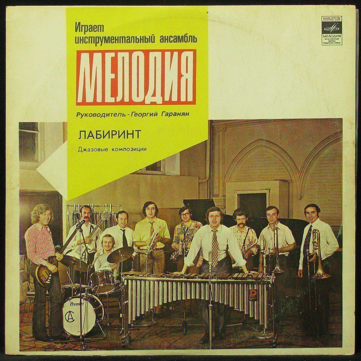 

LP Ансамбль Мелодия - Лабиринт Мелодия (302718)