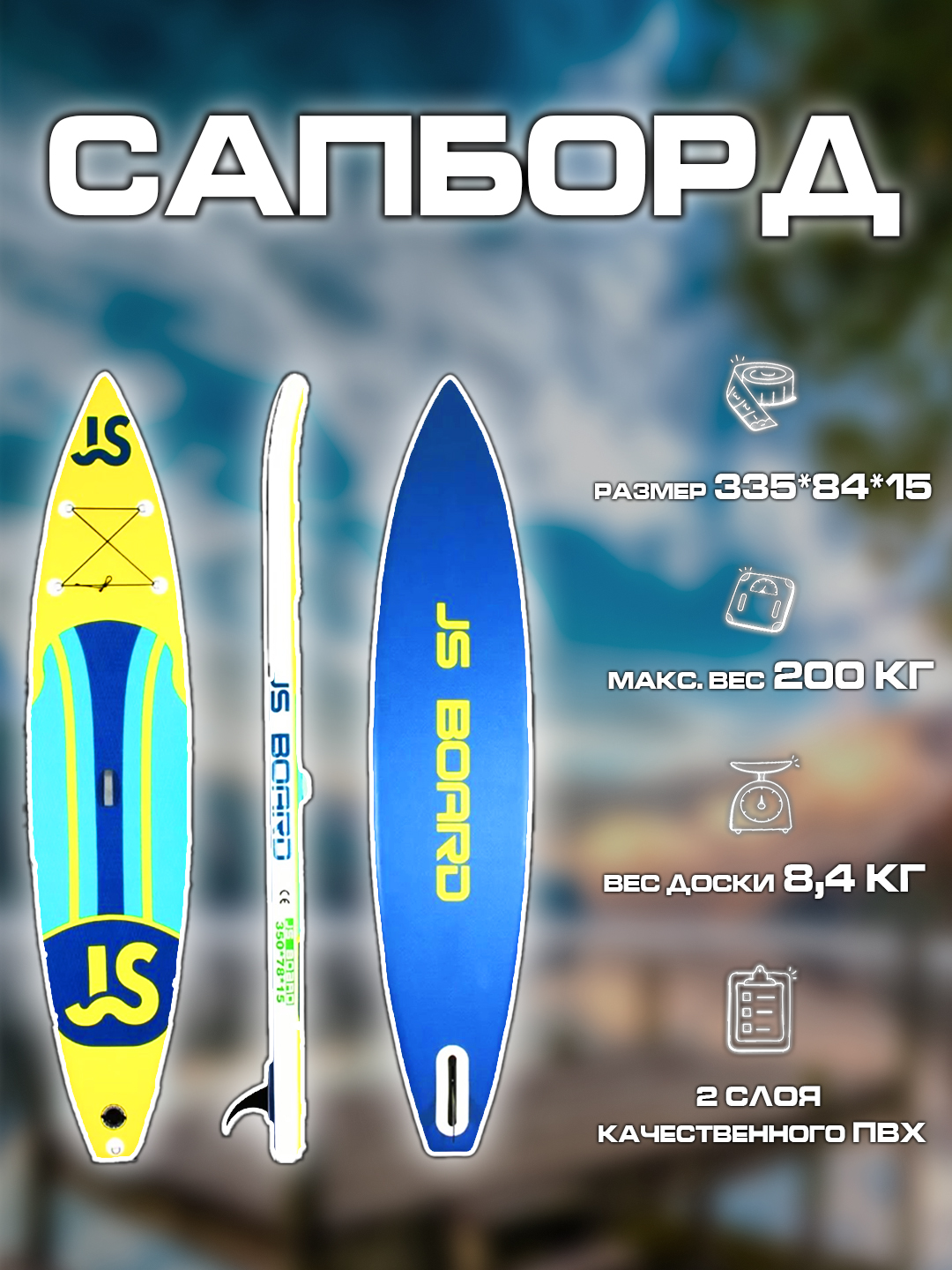 SUP-борд GQ Yellow 335x83x15 см полный комплект 23450₽