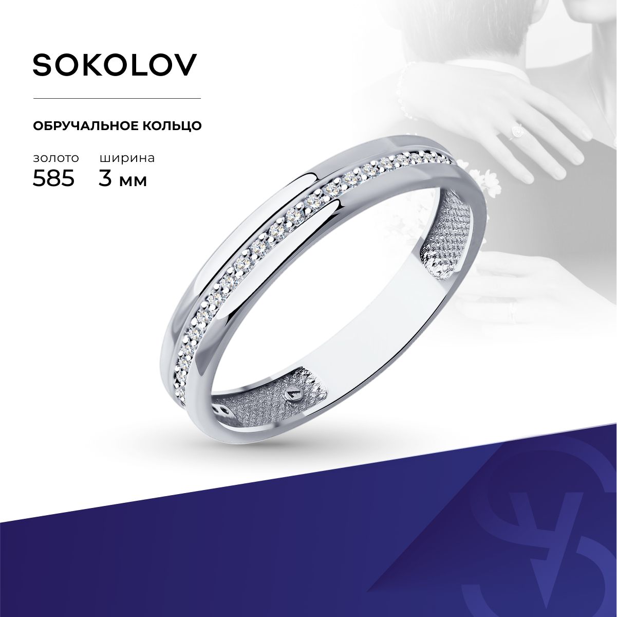 

Кольцо из золота р.  SOKOLOV Diamonds 1110216-3, бриллиант, 1110216-3