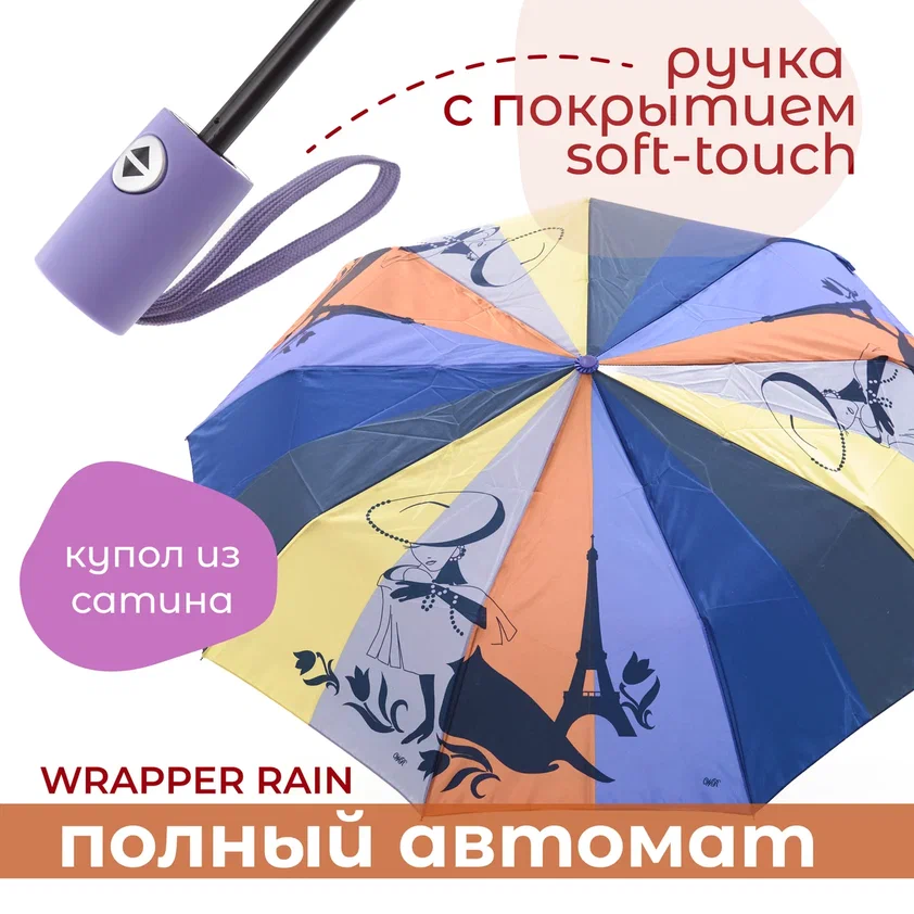 Зонт женский Wrapper Rain 390914 сине-желтый