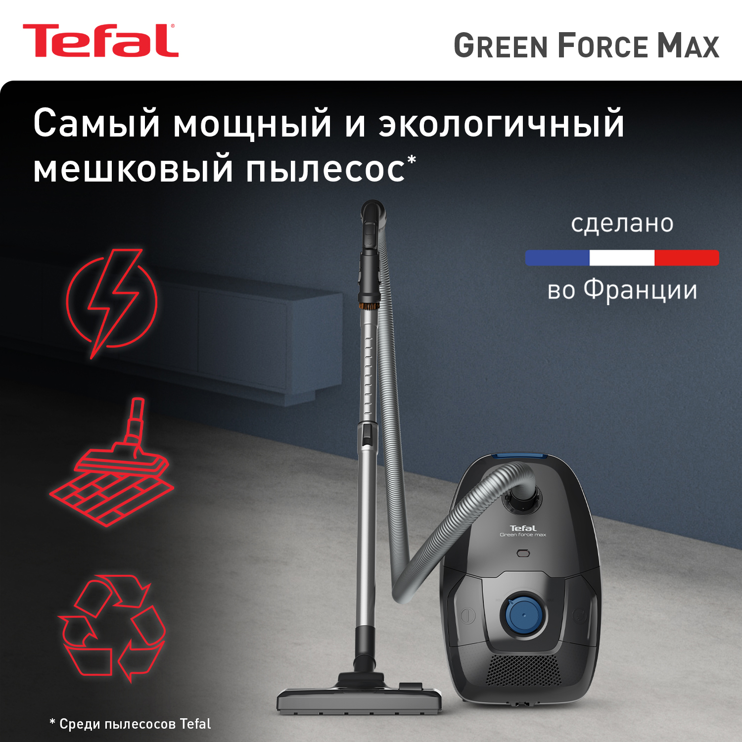 

Пылесос Tefal Green Force Max TW4931EA черный, Green Force Max TW4931EA