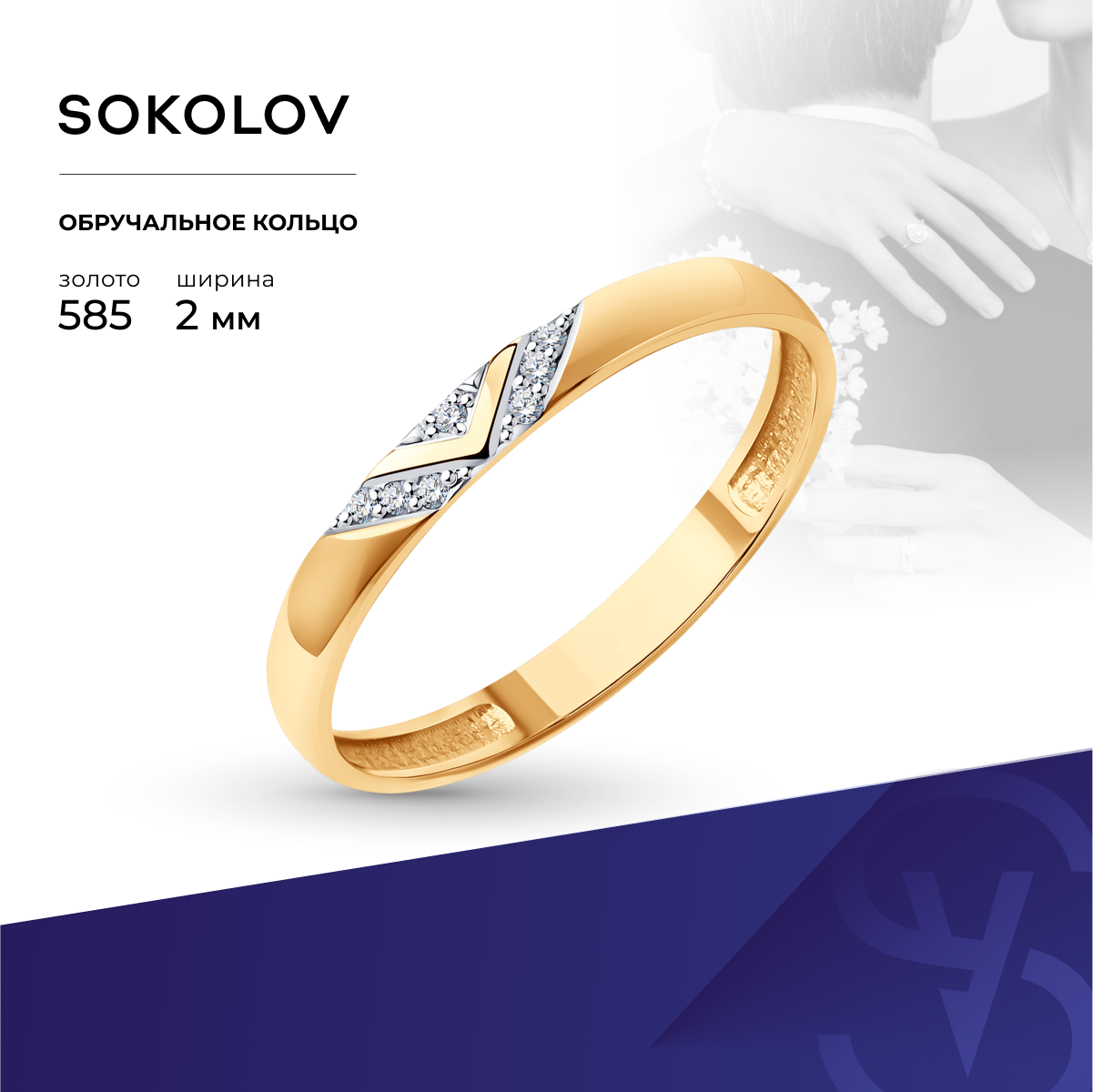 

Кольцо из золота р. 17,5 SOKOLOV Diamonds 1110207, бриллиант, 1110207