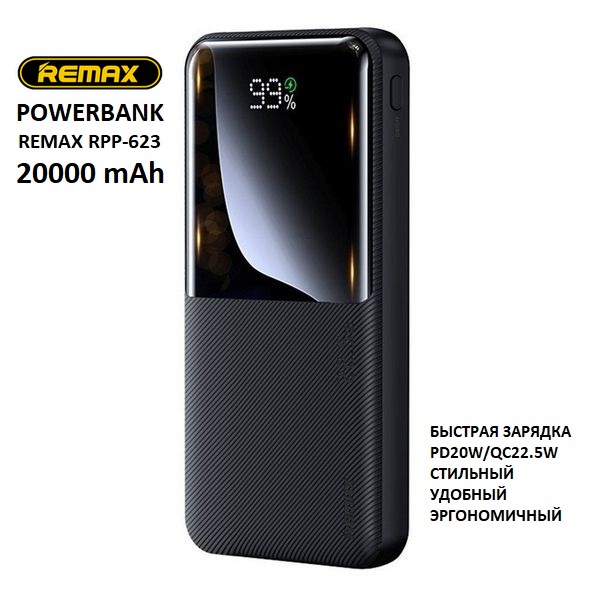 

Внешний аккумулятор Remax RPP-623 20000 мА/ч, черный, RPP-623 black