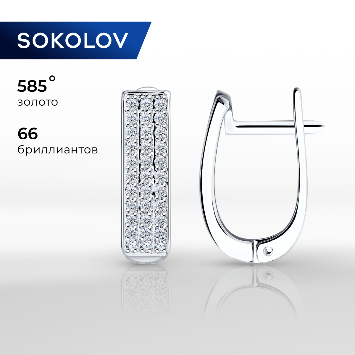 

Серьги из белого золота SOKOLOV Diamonds 1021059-3, бриллиант, 1021059-3