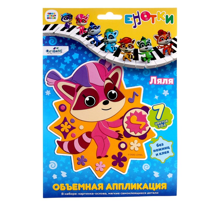 

Origami Объёмная аппликация Енотки Ляля EVA