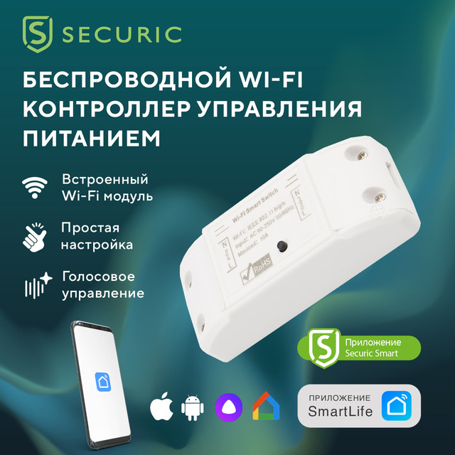 

Умный выключатель SECURIC SEC-HV-301W, SEC-HV-301W