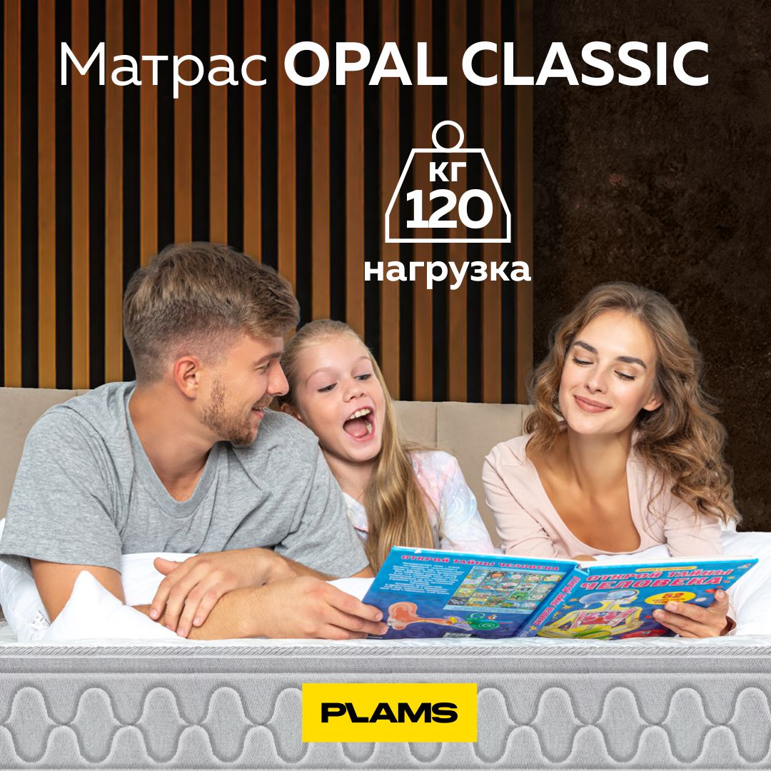 

Матрас пружинный Plams OPAL CLASSIC 80х195, Белый;серый, Opal Classic