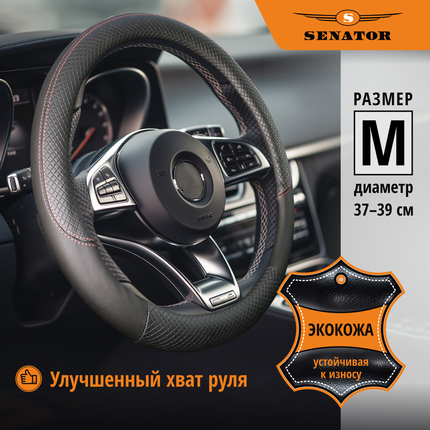 Оплетка на руль Senator Laredo черная размер M 1362₽