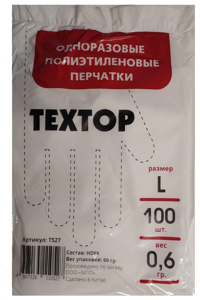 Перчатки одноразовые Textop 0,6 L 50 шт, 60 гр