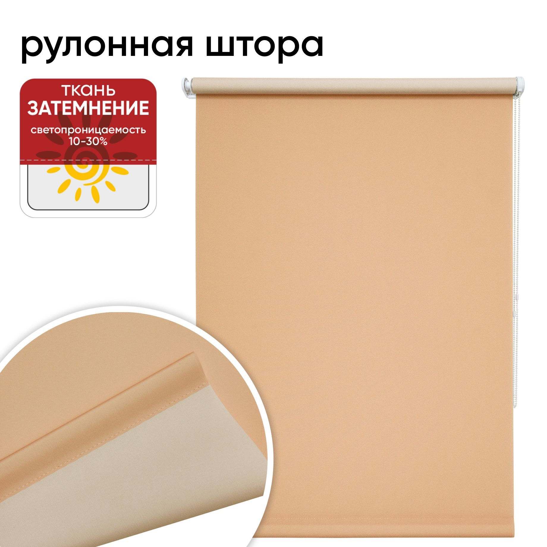 Рулонная штора 70 см х 175 см Плайн темно-бежевый
