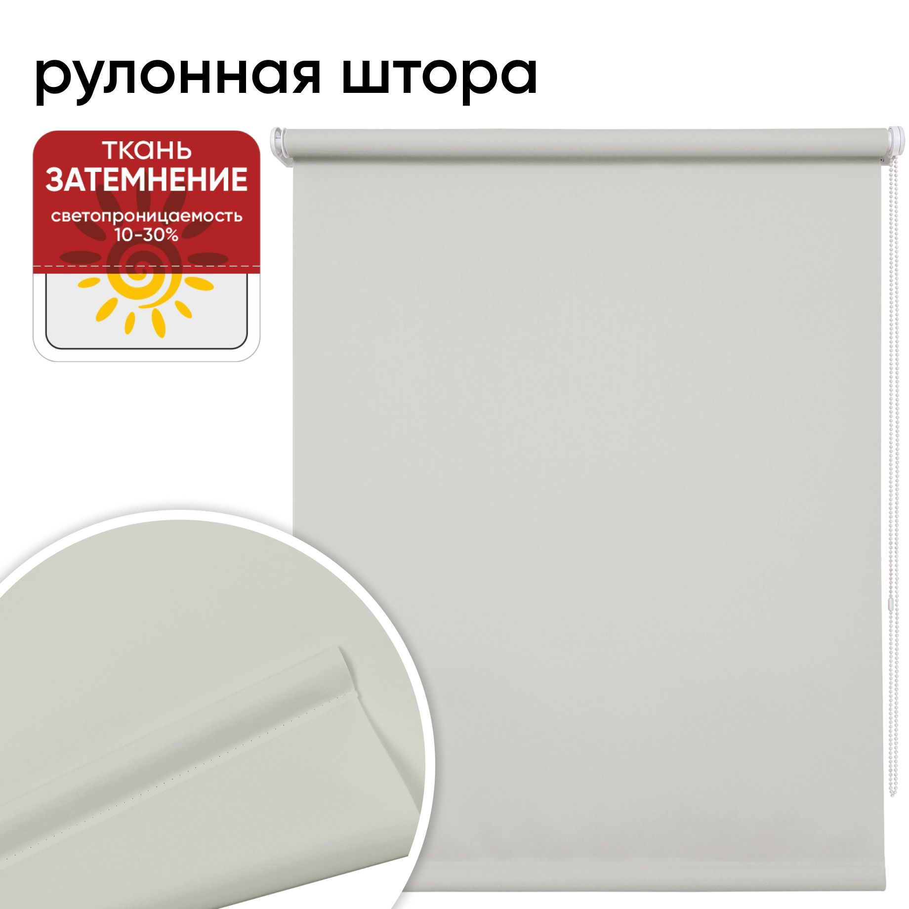 Рулонная штора 70 см х 175 см Плайн белая ночь