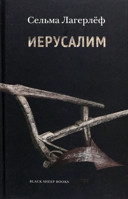 

Иерусалим, СОВРЕМЕННАЯ ПРОЗА