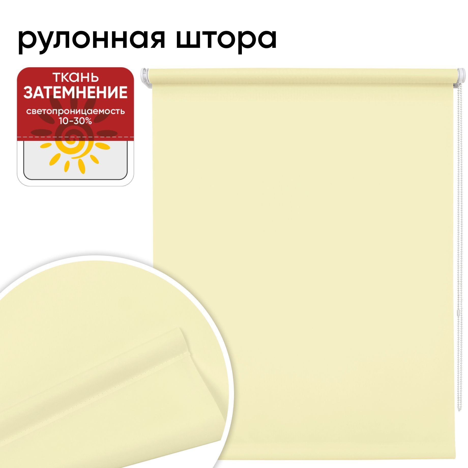 Рулонная штора 70 см х 175 см Плайн бисквит