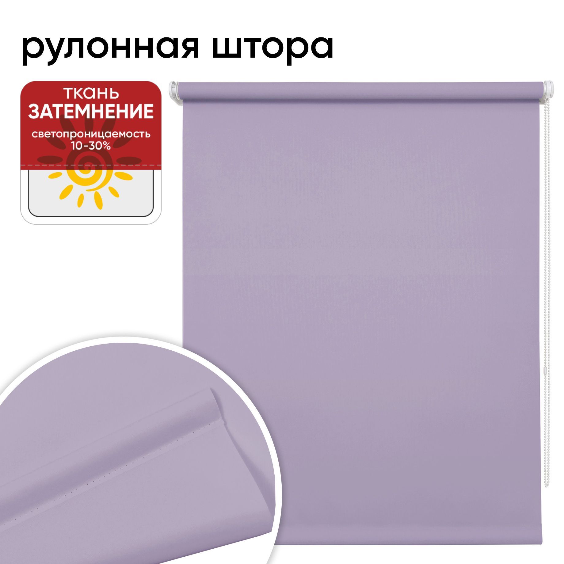 Рулонная штора 90 см х 175 см Плайн сиреневый