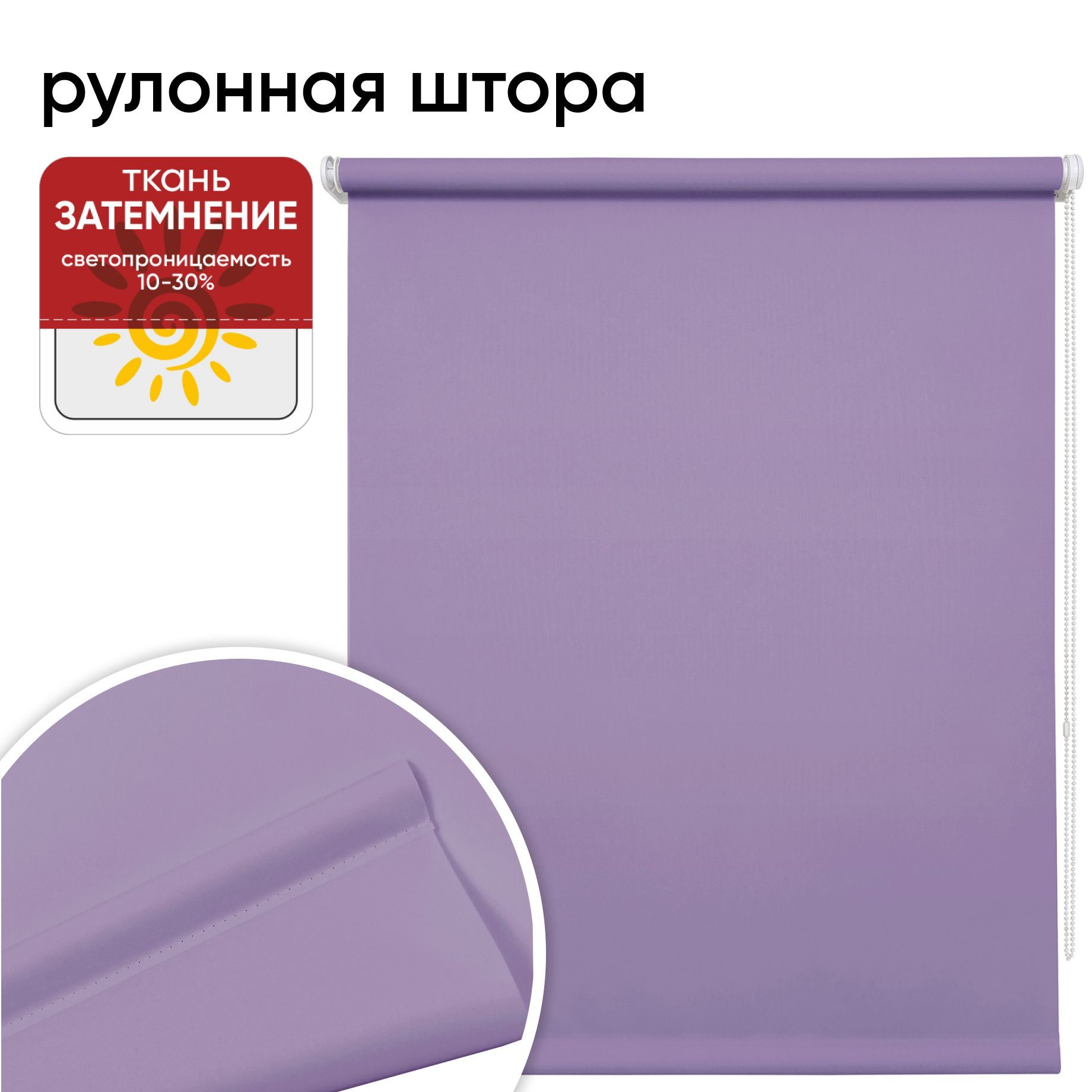 Рулонная штора 70 см х 175 см Плайн гиацинт