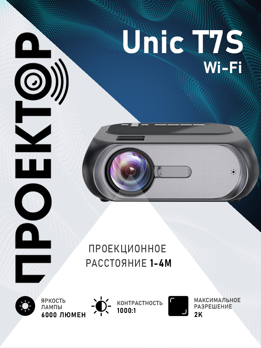 Видеопроектор Unic T7S White