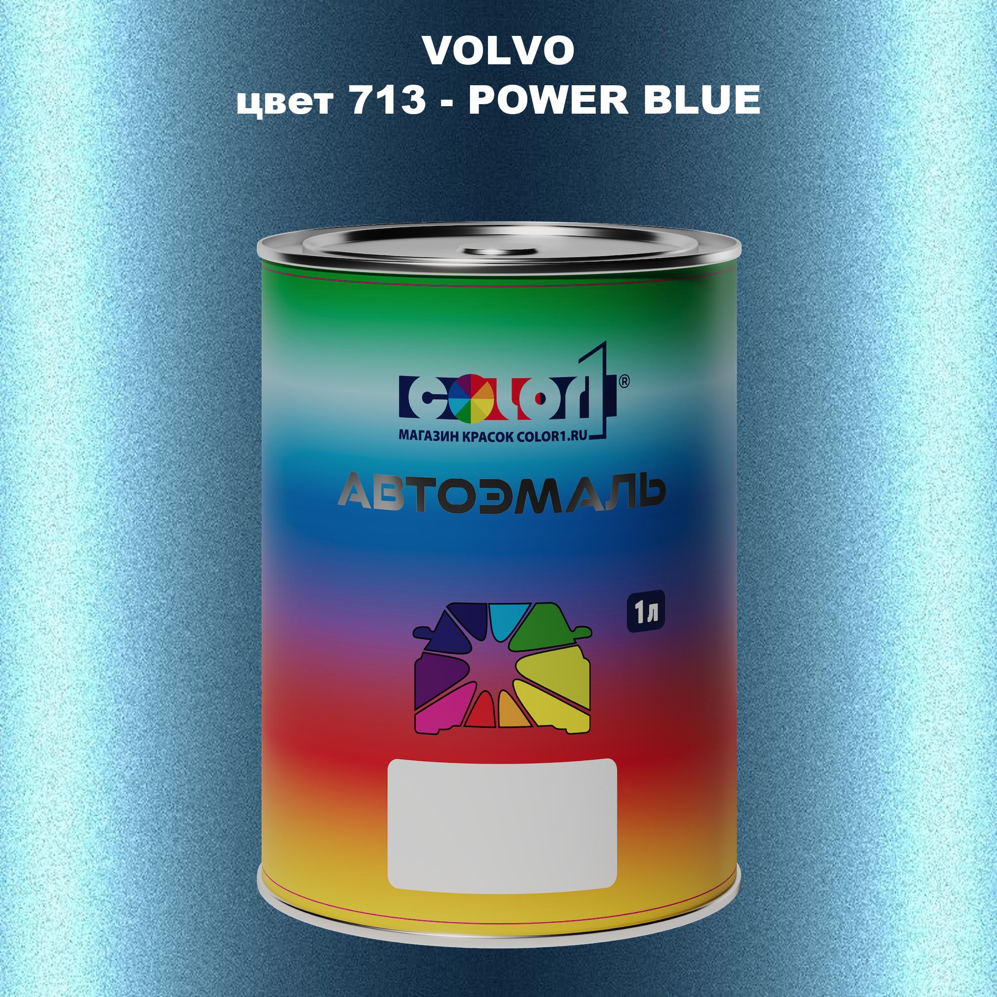 

Автомобильная краска COLOR1 для VOLVO, цвет 713 - POWER BLUE, Прозрачный