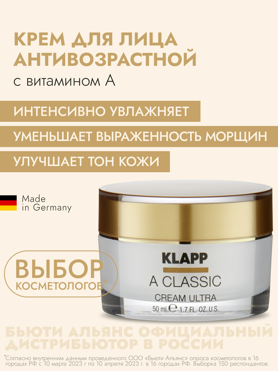 Крем для лица Klapp A Classic 50 мл 10439₽