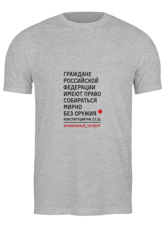

Футболка мужская Конституция рф, ст. 31 3703407 Printio серая XL, Конституция рф, ст. 31 3703407