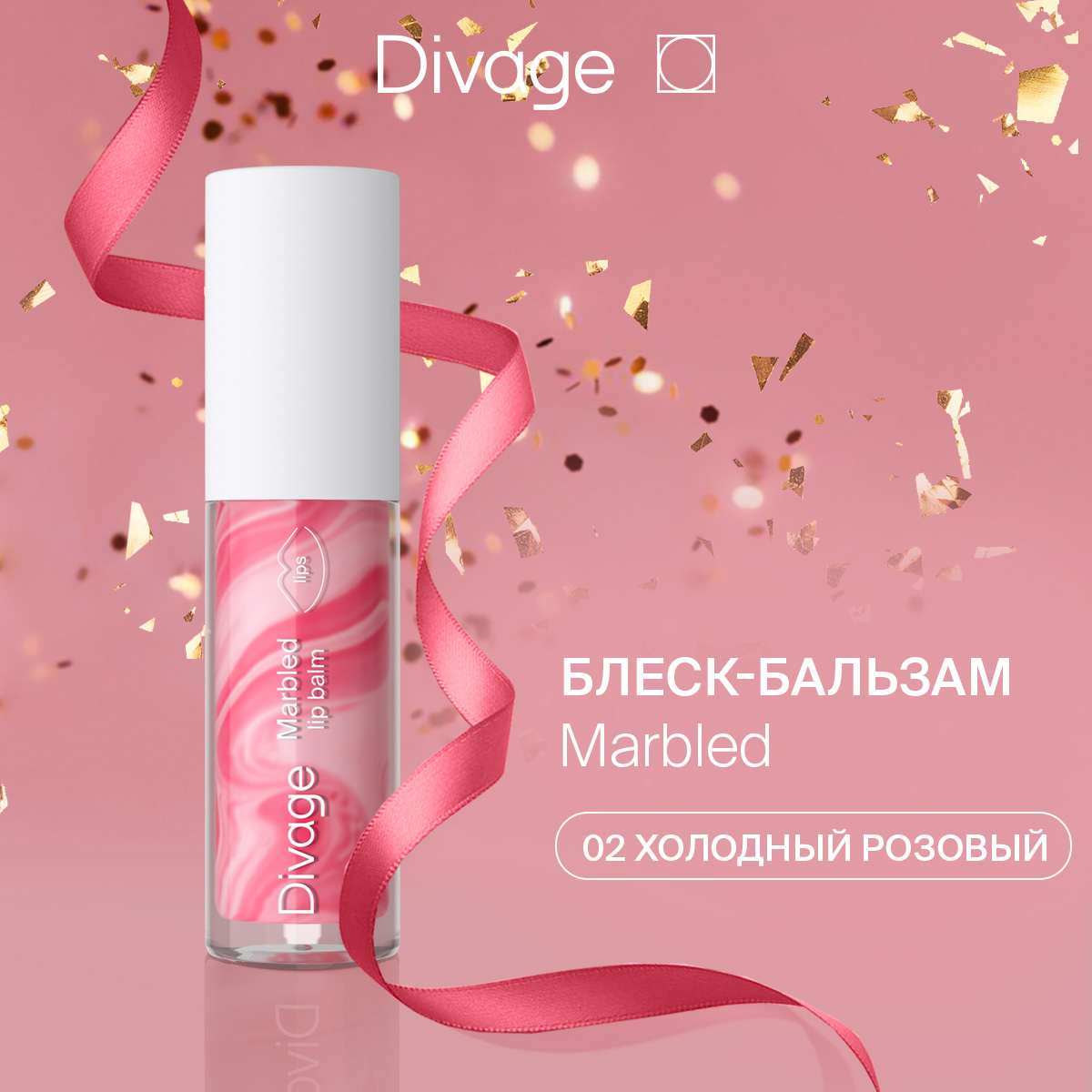 Бальзам для губ Divage Marbled Lip Balm тон 02 4 мл 320₽