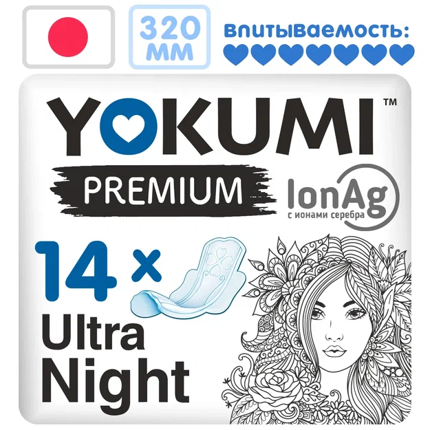 Прокладки женские гигиенические YOKUMI Premium Ultra Night, 7 шт х 2 гигиенические прокладки ola ultra night с ионами серебра ультратонкие 7шт 3 уп