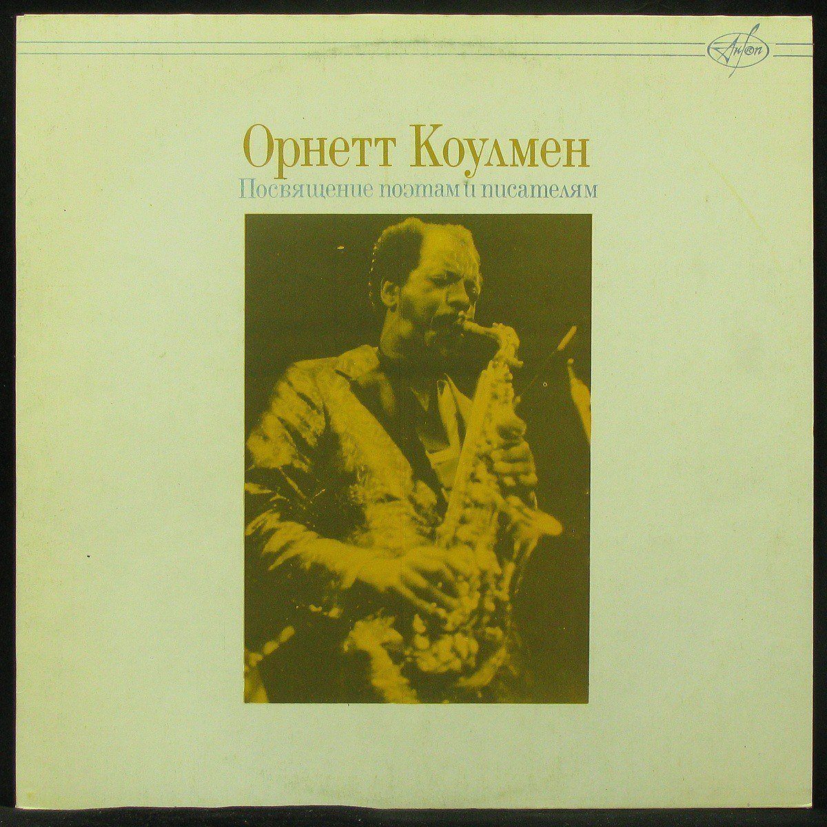 

LP Ornette Coleman - Посвящение Поэтам И Писателям Antrop (302394)