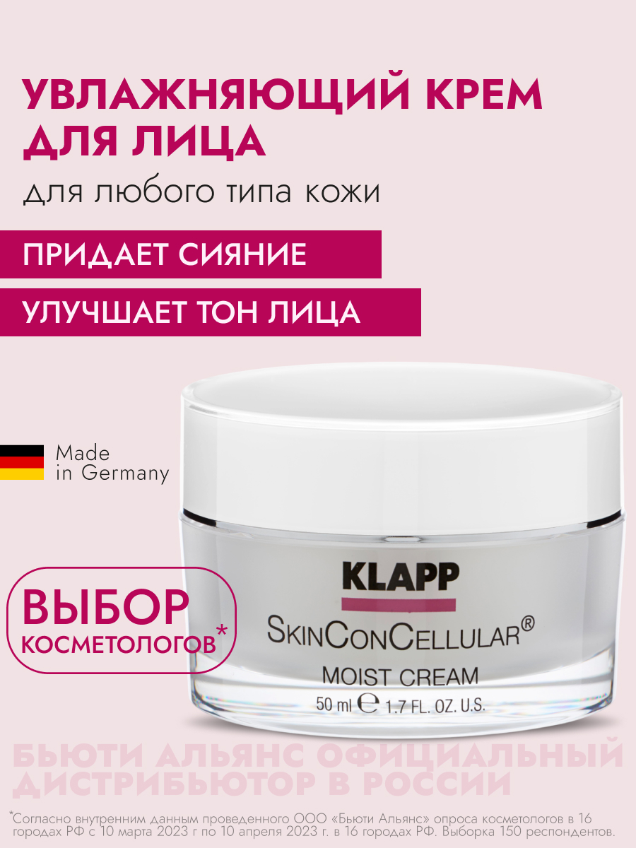 Крем для лица Klapp SkinConCellular Moist 50 мл klapp cosmetics увлажняющий крем skinconcellular moist cream 50