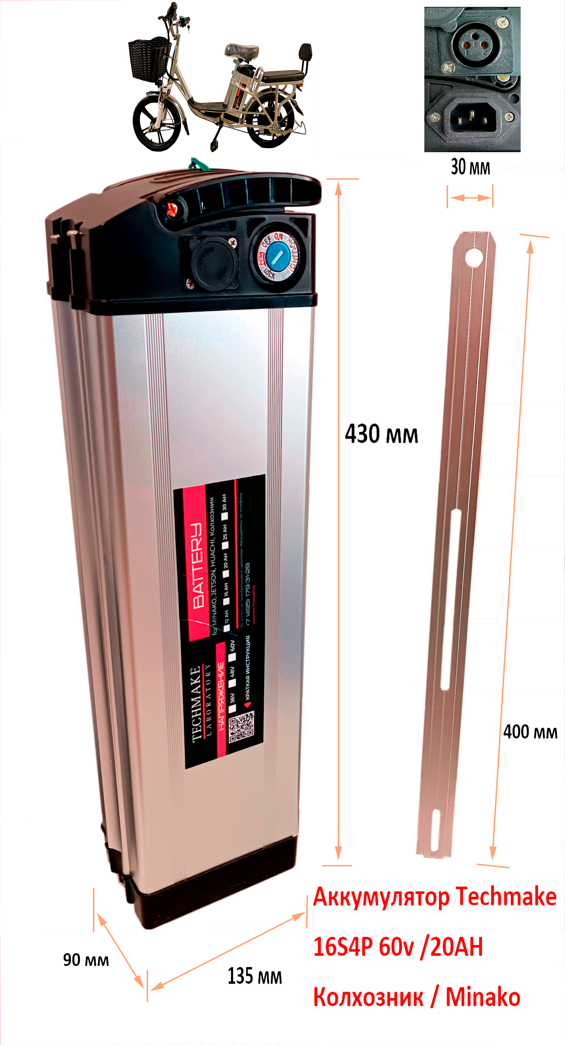 Аккумулятор для электровелосипеда Minako/Колхозник/Jetson/Huachi 60V/20АН