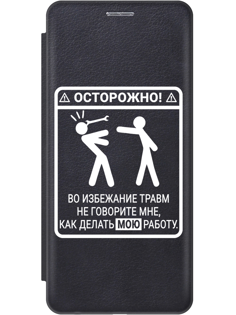 

Чехол-книжка на Vivo Y35 с принтом "Осторожно!" черный, Черный;белый, 743695061