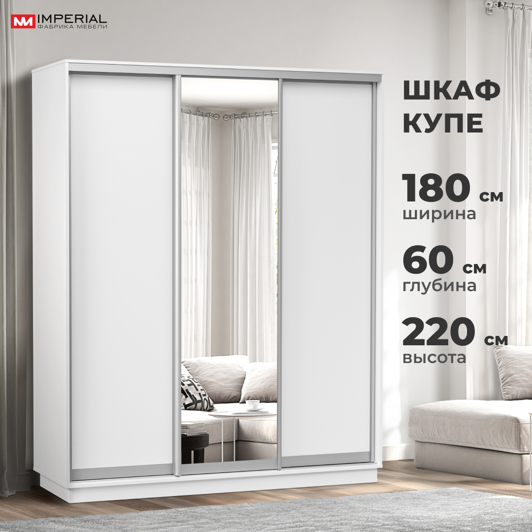 

Шкаф-купе Империал Тетрис с зеркалом 180х60х220 Белый жемчуг, Тетрис