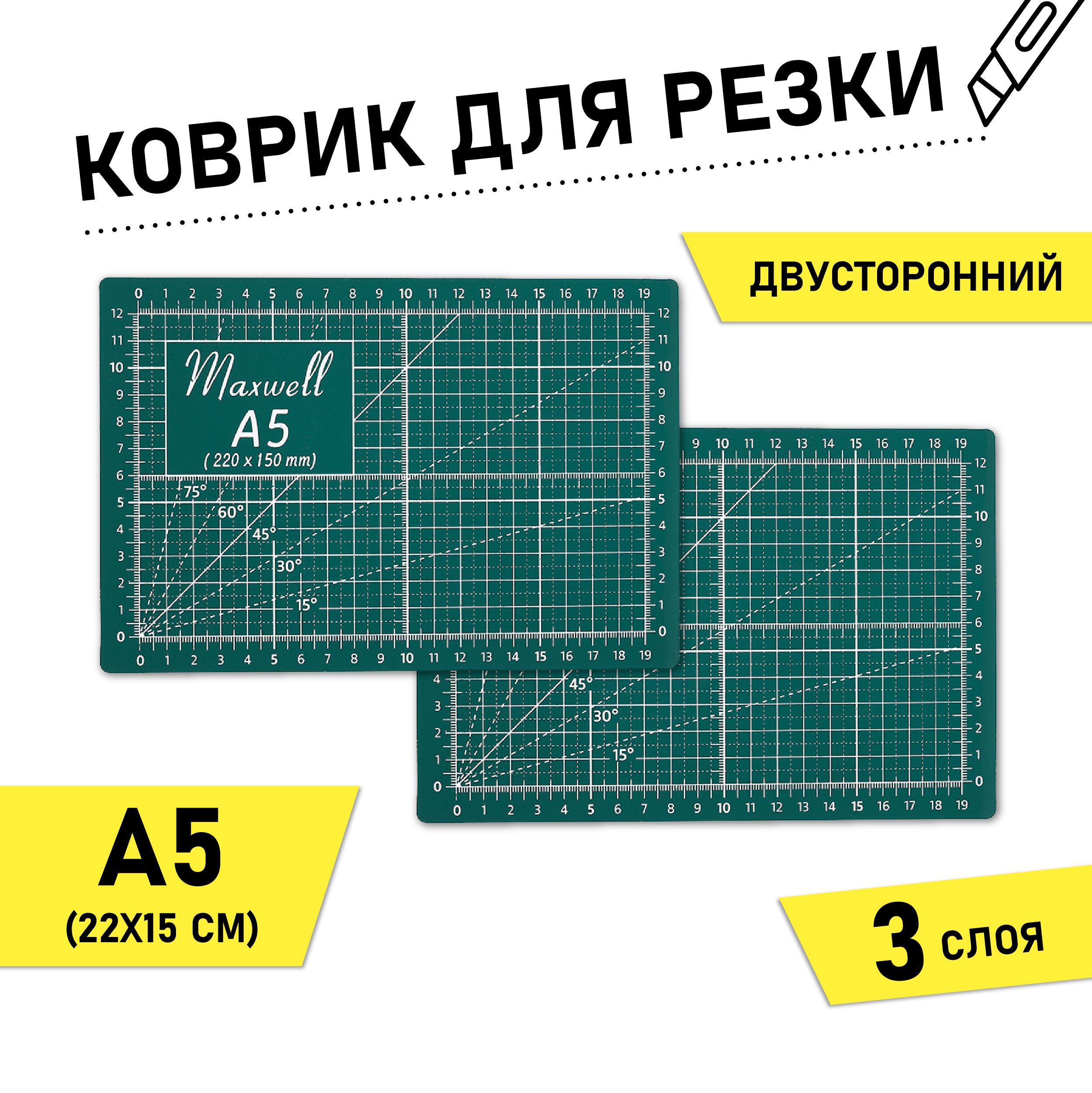 

Коврик для резки Maxwell TBY.55516, А5, 220х150 см, 3 мм, двухсторонний трёхслойный, Зеленый