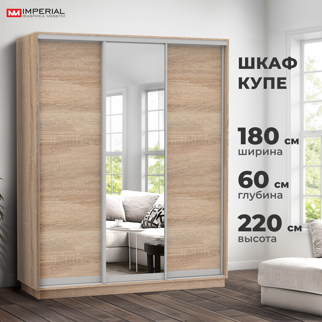 

Шкаф-купе Империал Тетрис с зеркалом 180х60х220 Сонома, Бежевый, Тетрис