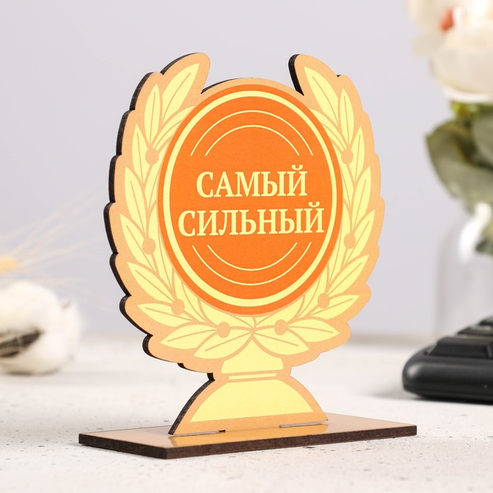 

Кубок "Самый сильный" 12х11см, Желтый